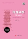 导游讲解  第3版 封面