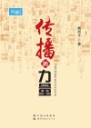 传播的力量 封面