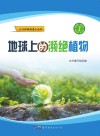 地球上的濒绝植物 封面