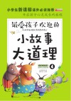 小故事大道理 4 封面