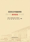 规范性文件备案审查案例选编 封面