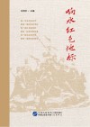 响水红色地标 封面