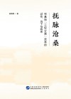 抚脉沧桑:宅基地“三权分置”改革的过往、当下与将来 封面