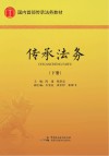 传承法务(下) 封面