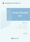 湖北省事业单位公开招聘工作人员录用考试专用教材:职业能力倾向测验 B类 封面