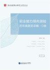 湖北省事业单位公开招聘工作人员录用考试专用教材：职业能力倾向测验历年真题及详解 D类 封面