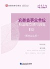 安徽省事业单位公开招聘工作人员录用考试专用教材:职业能力倾向测验 E类 封面