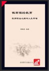 教师职业心理与人生幸福 封面