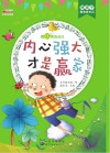 内心强大才是赢家  彩图注音版 封面