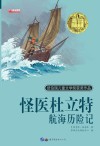怪医杜立特航海历险记 封面