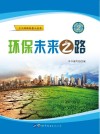 环保未来之路 封面
