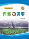 自然大灾变 封面