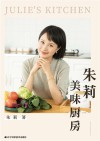 朱莉美味厨房 封面