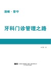 牙科门诊管理之路 封面