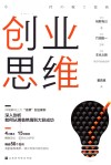 创业思维 封面