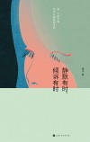 静默有时,倾诉有时