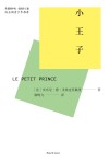 小王子 封面