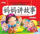 妈妈讲故事 封面