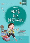 相信自己,我可以的