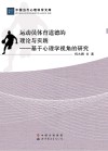 运动员体育道德的理论与实践 封面