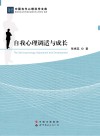 自我心理调适与成长 封面