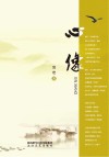 心像 封面