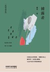 灼华诗丛  捕露者 封面