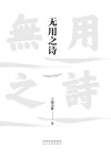无用之诗 封面