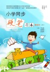 小学同步硬笔习本(一年级)上 封面