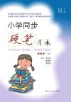 小学同步硬笔习本(三年级)下 封面