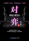 对弈  5 封面