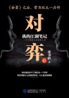 对弈  6 封面