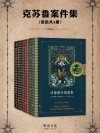 克苏鲁案件集 封面