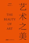 艺术之美 封面
