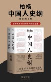 中国人史纲 封面