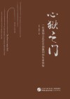 心狱之门  一位美国公民在中国服刑的生命体验 封面
