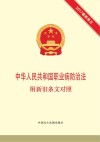 中华人民共和国职业病防治法  附新旧条文对照 封面