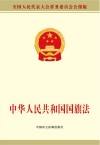 中华人民共和国国旗法 封面