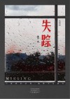 失踪 封面