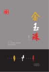 金玉珠 封面