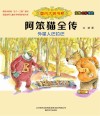 国内大奖书系 阿笨猫全传 外星人巴拉巴 封面