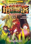 地球部落  1  虫界奇兵 封面