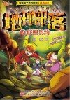 地球部落(2)联盟契约 封面