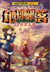 地球部落 封面