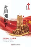 好雨知时节 封面