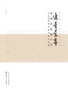 追梦兰亭 电子书封面