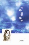 枫丹白露弹琴 封面