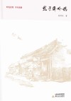 愁予斋吟稿 封面