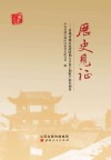 历史见证 封面