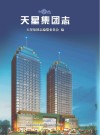 天星集团志 封面